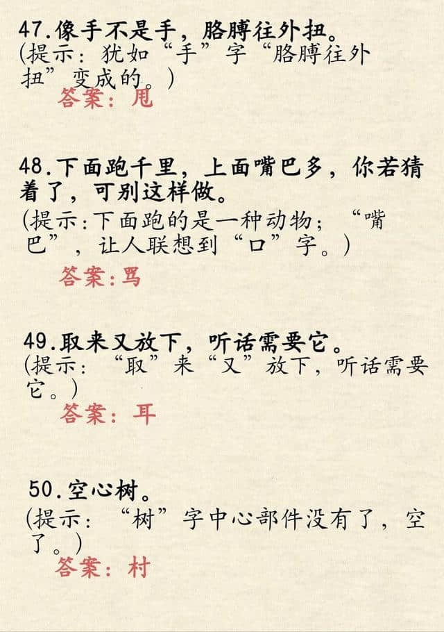 越猜越有趣的50道谜语（含提示和答案），你能猜对几个？