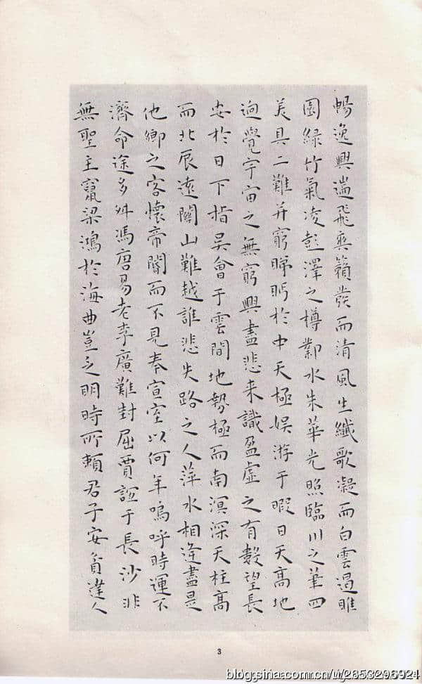 结字疏朗 纵向取势 萧散自然 神韵超逸——王宠《滕王阁序》欣赏