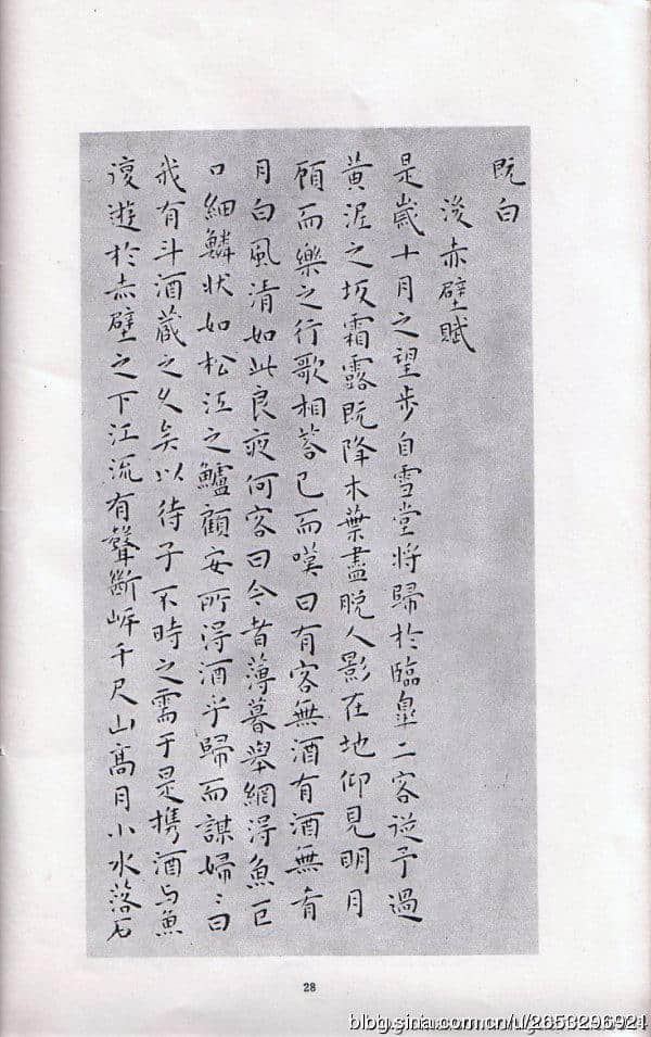 结字疏朗 纵向取势 萧散自然 神韵超逸——王宠《滕王阁序》欣赏