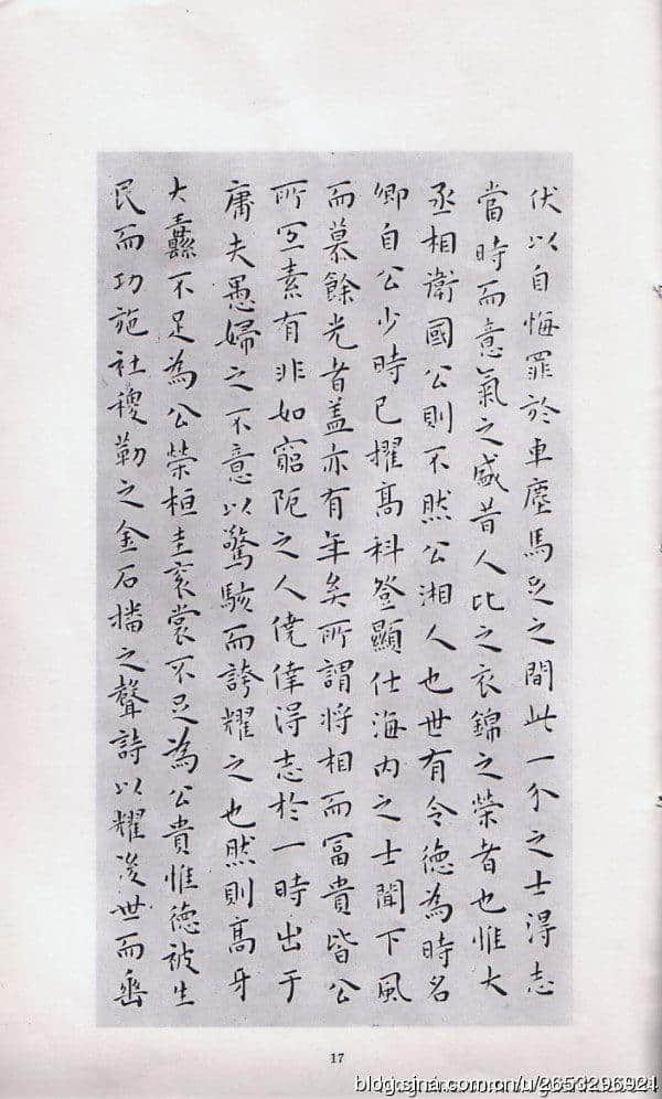 结字疏朗 纵向取势 萧散自然 神韵超逸——王宠《滕王阁序》欣赏