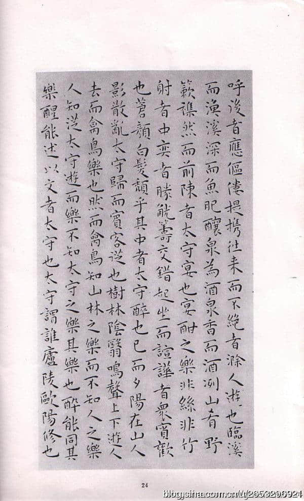 结字疏朗 纵向取势 萧散自然 神韵超逸——王宠《滕王阁序》欣赏