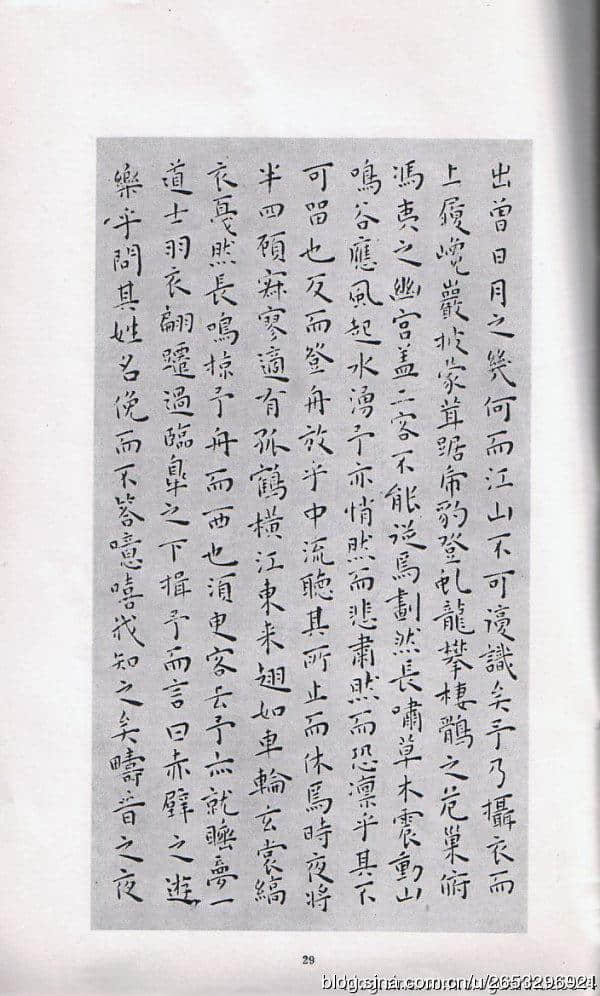 结字疏朗 纵向取势 萧散自然 神韵超逸——王宠《滕王阁序》欣赏