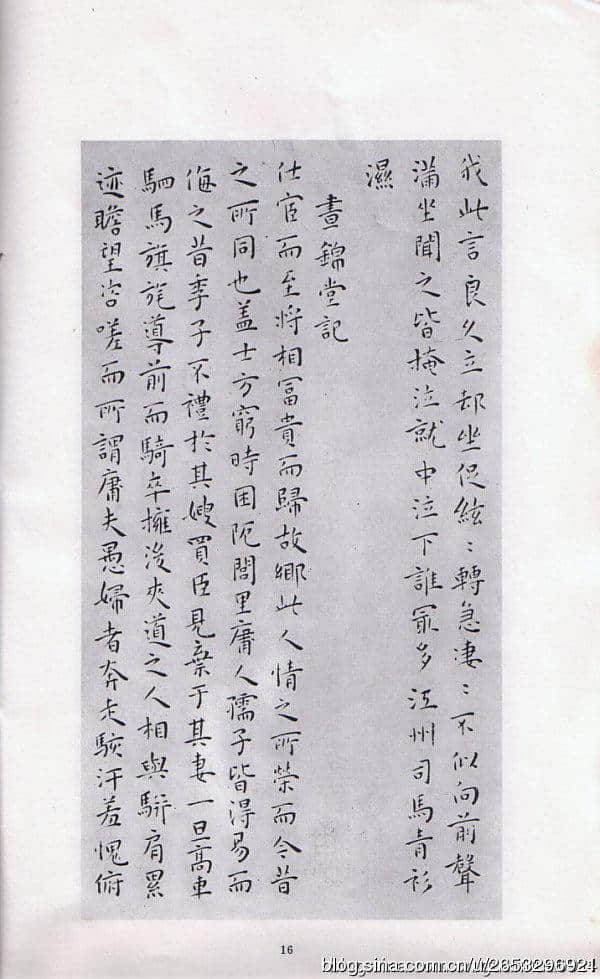 结字疏朗 纵向取势 萧散自然 神韵超逸——王宠《滕王阁序》欣赏