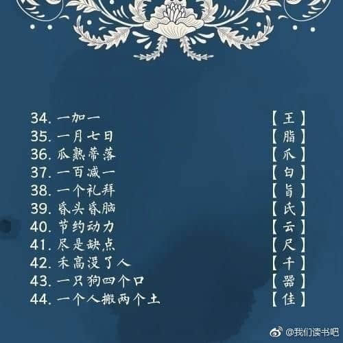 100个字谜和谜底