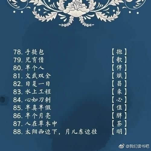 100个字谜和谜底