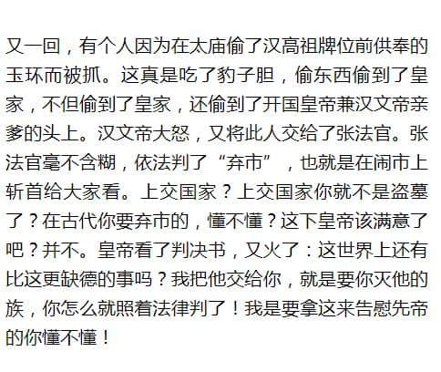 西汉廷尉张释之：执法为天下，天下无冤民