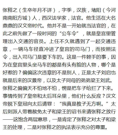 西汉廷尉张释之：执法为天下，天下无冤民