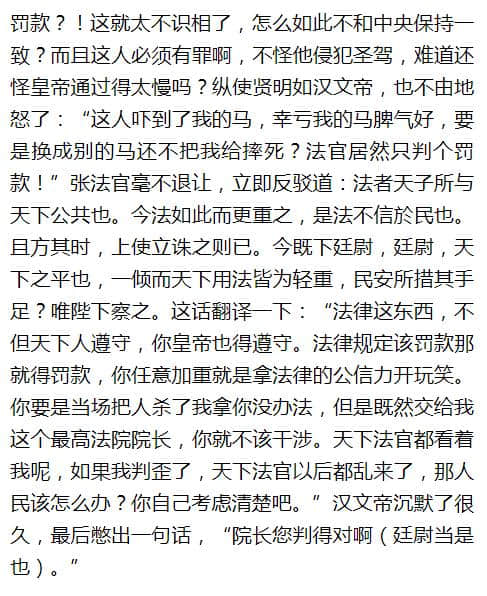 西汉廷尉张释之：执法为天下，天下无冤民