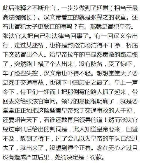 西汉廷尉张释之：执法为天下，天下无冤民