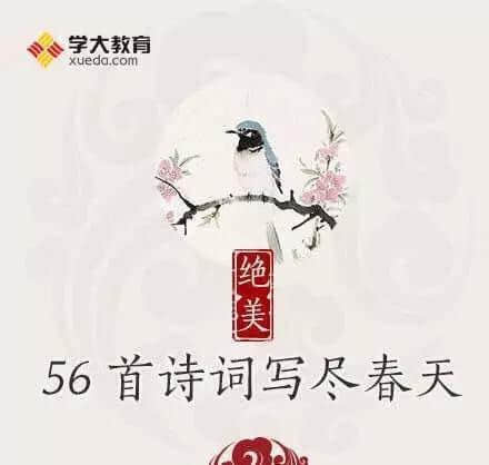 关于春天的诗句：56首绝美诗词话春天