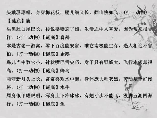 159个趣味猜谜语（附答案），好玩有趣，考验孩子的智商！收藏