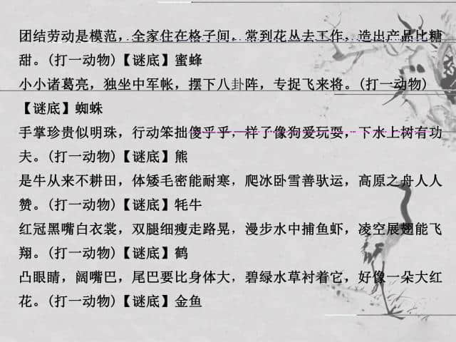 159个趣味猜谜语（附答案），好玩有趣，考验孩子的智商！收藏