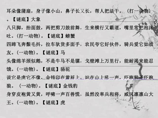 159个趣味猜谜语（附答案），好玩有趣，考验孩子的智商！收藏