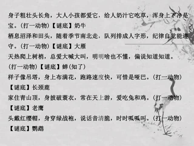 159个趣味猜谜语（附答案），好玩有趣，考验孩子的智商！收藏