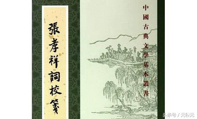 自信人生二百年，会当击水三千里：读张孝祥《西江月》