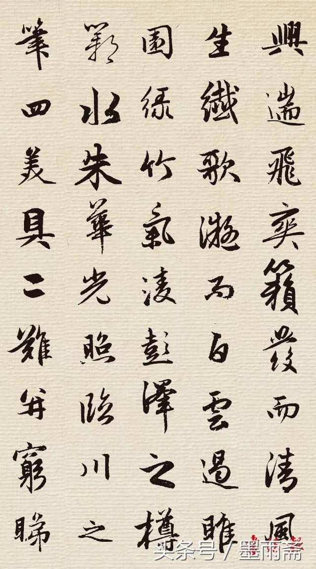 集字《滕王阁序》赏析