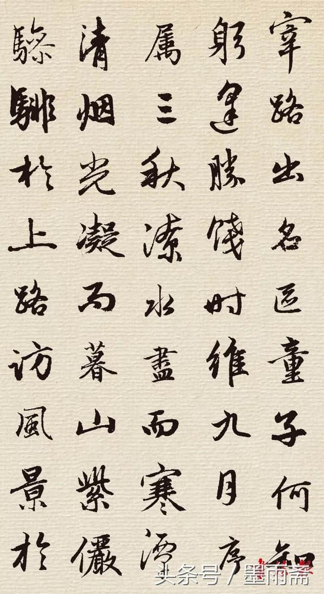 集字《滕王阁序》赏析