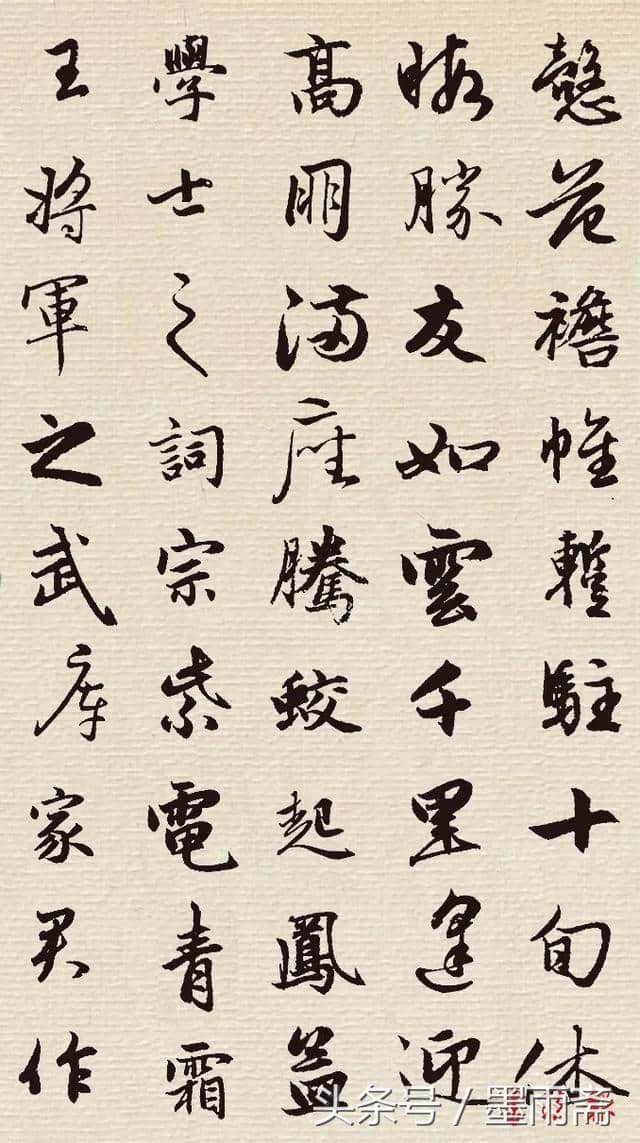 集字《滕王阁序》赏析