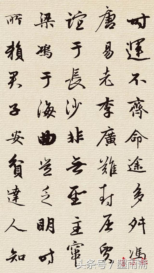 集字《滕王阁序》赏析