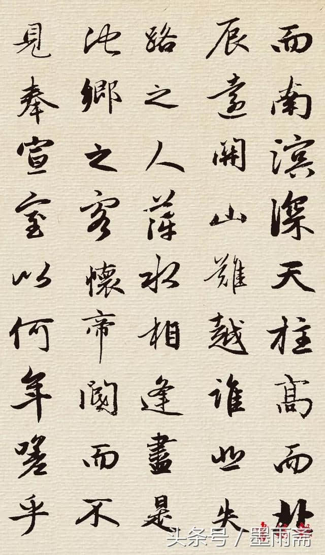 集字《滕王阁序》赏析