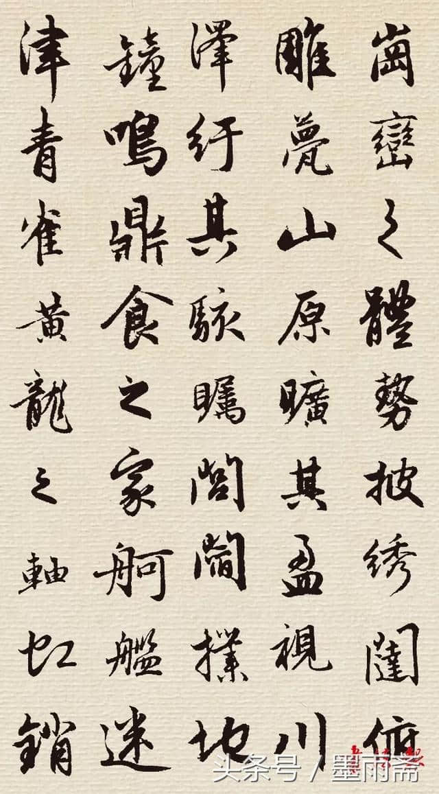 集字《滕王阁序》赏析