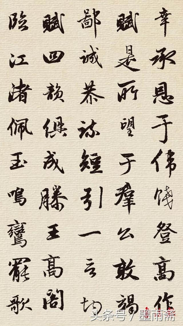 集字《滕王阁序》赏析