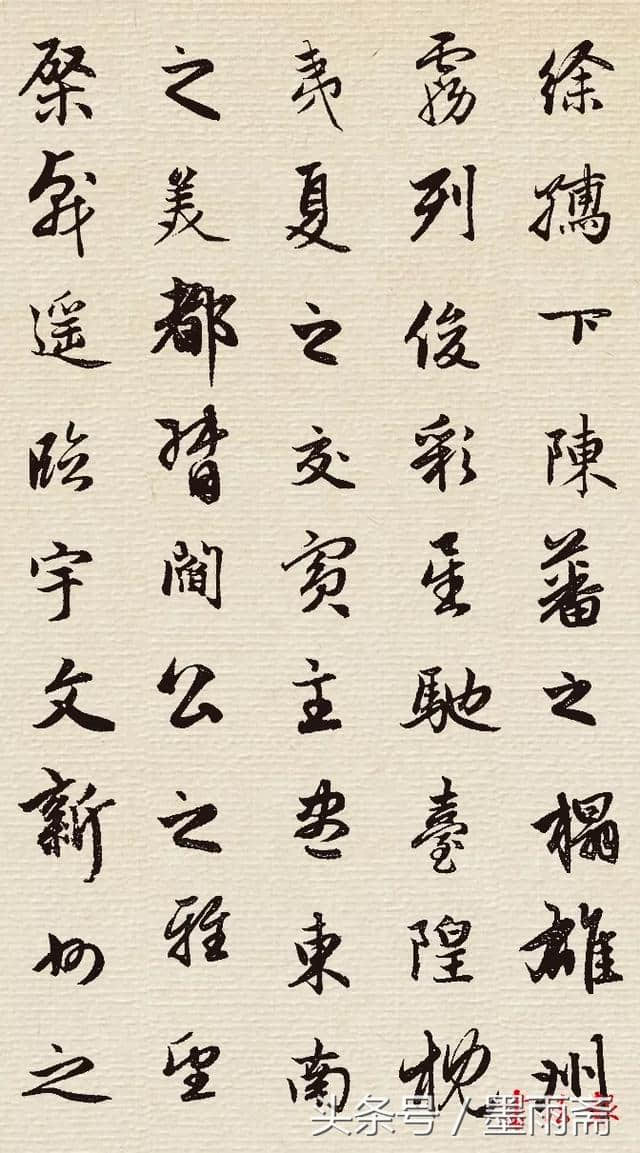 集字《滕王阁序》赏析