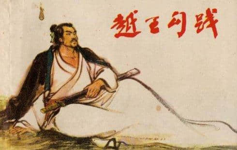 奇人陶朱公——商圣范蠡传奇一生的趣味解读