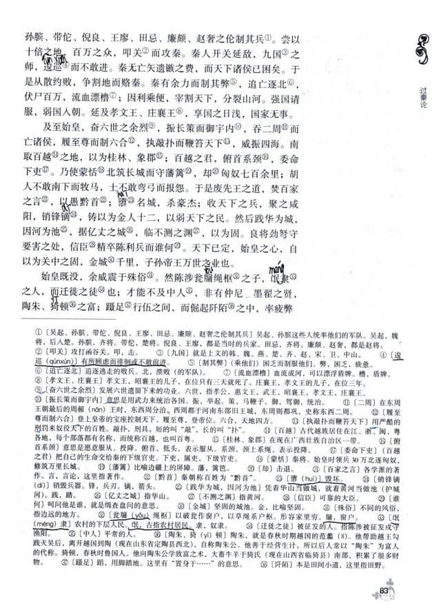 《过秦论》丨那些年，我们一起读过的课文