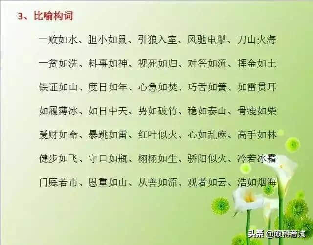 小学语文作文描写景色、人物、动物、事情的29种词汇分类，收藏