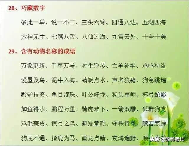 小学语文作文描写景色、人物、动物、事情的29种词汇分类，收藏