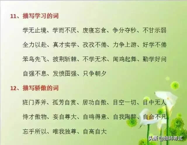 小学语文作文描写景色、人物、动物、事情的29种词汇分类，收藏