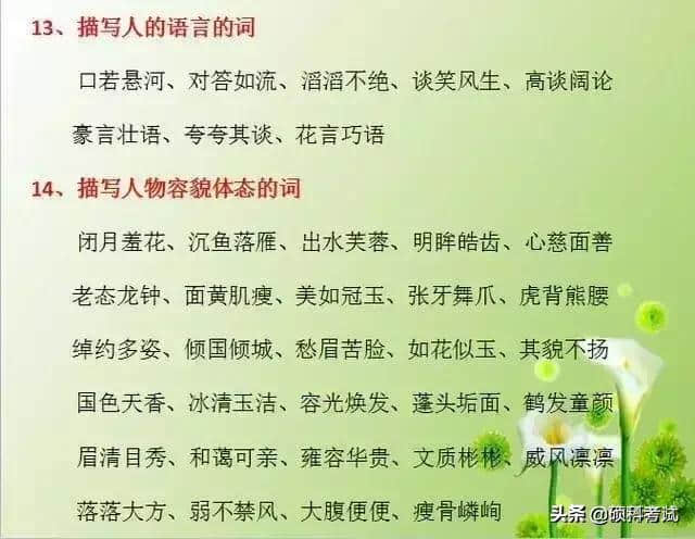 小学语文作文描写景色、人物、动物、事情的29种词汇分类，收藏