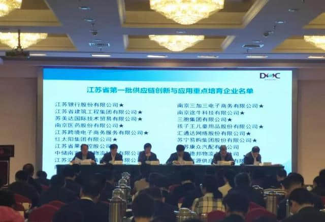 江苏跨境国莅丽受邀参加江苏省供应链创新与应用工作推进会