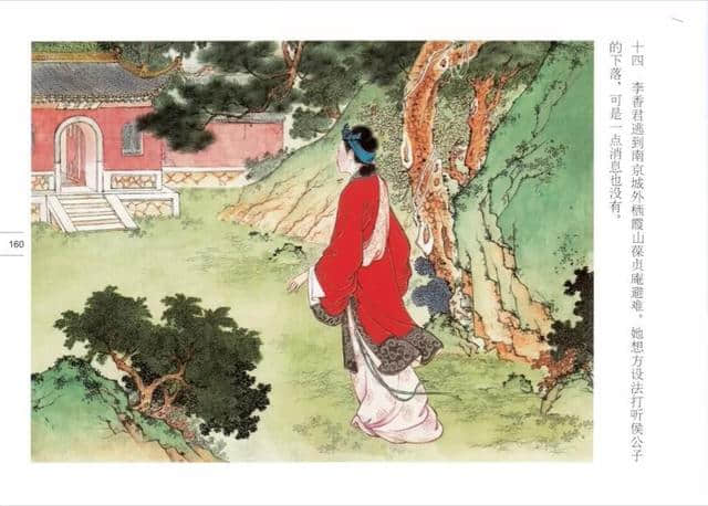 连环画册｜彩色连环画《桃花扇》