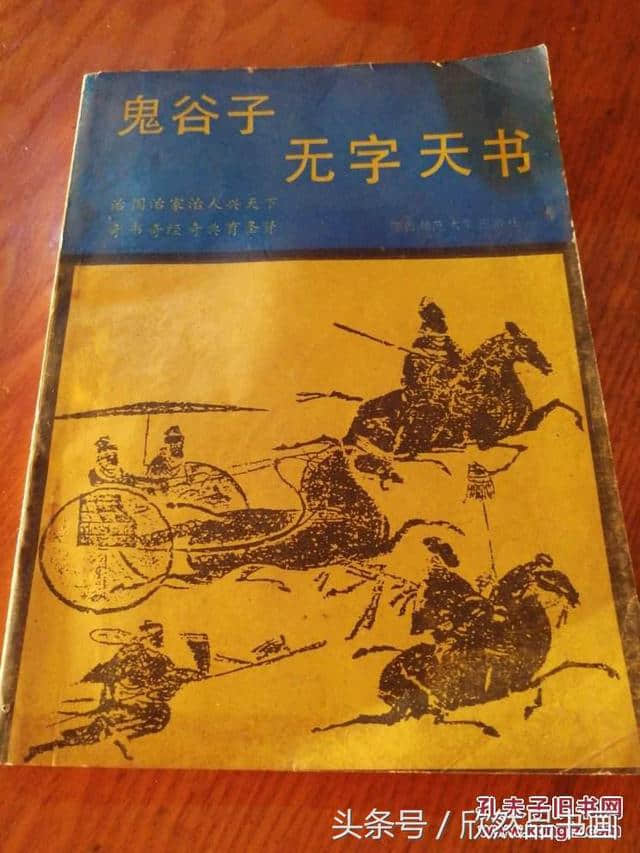 鬼谷子《无字天书》全文，值得一读