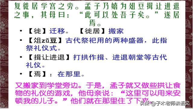 学古文：孟母三迁（理解大意、掌握实词虚词含义）