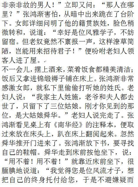 一线养蜂小农：聊斋志异白话译文「张鸿渐」替人写状词，却成逃犯