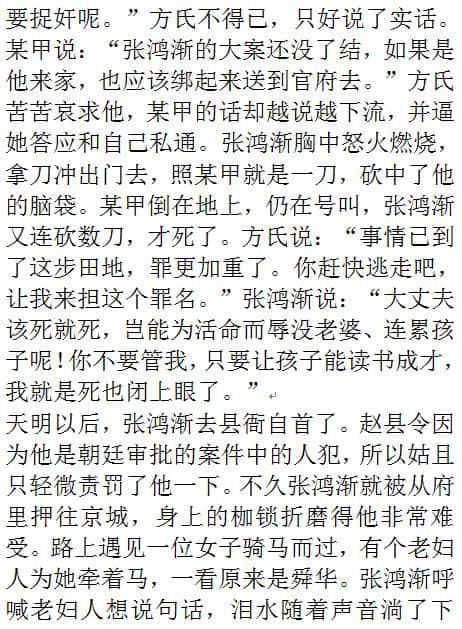 一线养蜂小农：聊斋志异白话译文「张鸿渐」替人写状词，却成逃犯