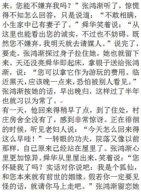 一线养蜂小农：聊斋志异白话译文「张鸿渐」替人写状词，却成逃犯