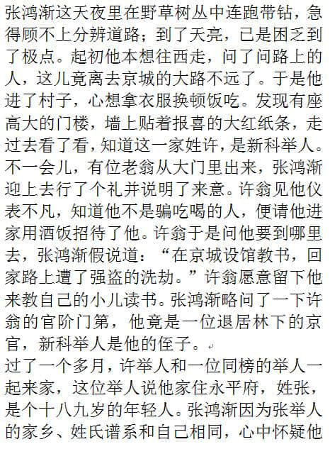 一线养蜂小农：聊斋志异白话译文「张鸿渐」替人写状词，却成逃犯