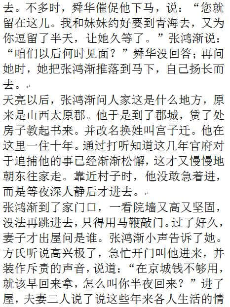 一线养蜂小农：聊斋志异白话译文「张鸿渐」替人写状词，却成逃犯