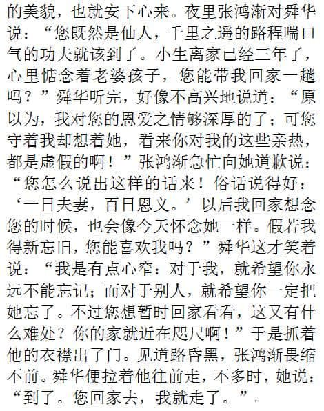 一线养蜂小农：聊斋志异白话译文「张鸿渐」替人写状词，却成逃犯