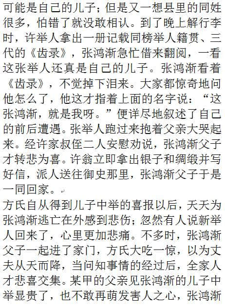 一线养蜂小农：聊斋志异白话译文「张鸿渐」替人写状词，却成逃犯