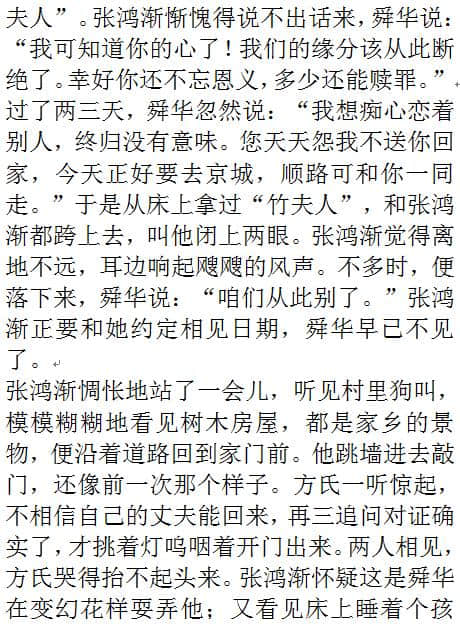 一线养蜂小农：聊斋志异白话译文「张鸿渐」替人写状词，却成逃犯