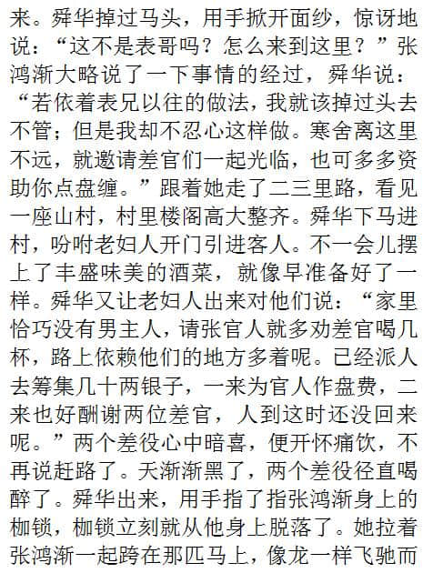 一线养蜂小农：聊斋志异白话译文「张鸿渐」替人写状词，却成逃犯