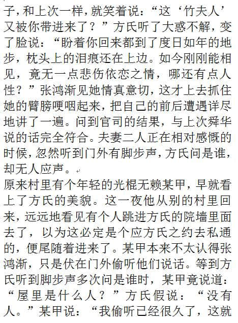 一线养蜂小农：聊斋志异白话译文「张鸿渐」替人写状词，却成逃犯