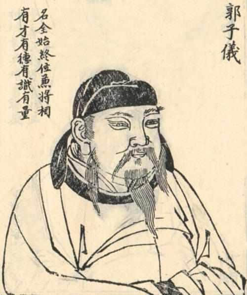 贤臣良将：唐代郭子仪的处世智慧