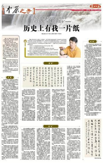 中原之子：“书法大痴”张良的“中国梦”--历史上有我一片纸