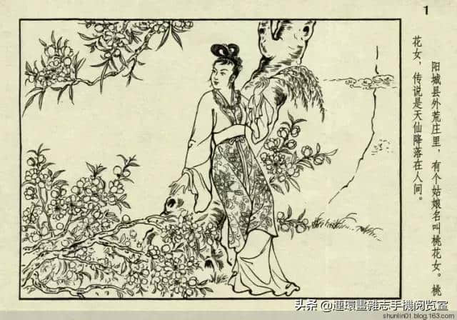 《桃花女》（盛焕文 盛鹤年 绘）